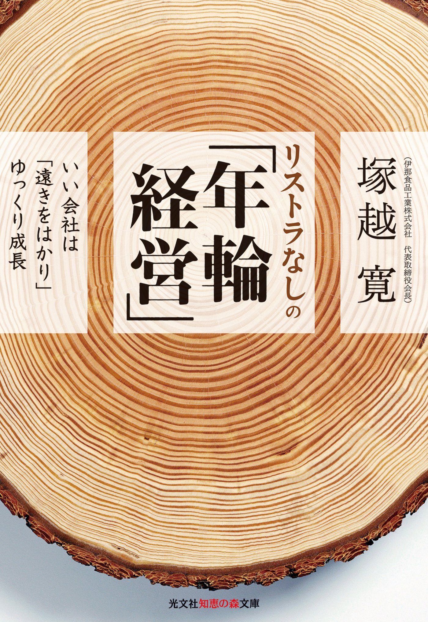 Tree-Ring Management 塚越寛 洋書　c3 91+wQqfCLIL.jpg
